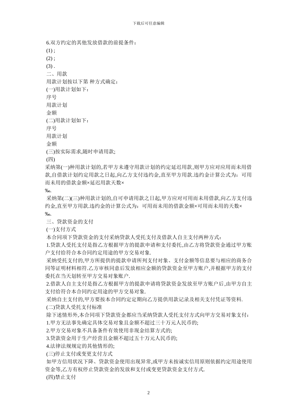 北京民间个人借款合同书范本_第2页