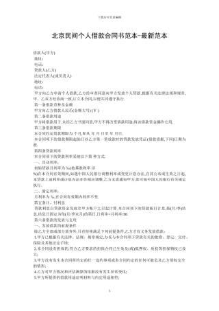 北京民间个人借款合同书范本