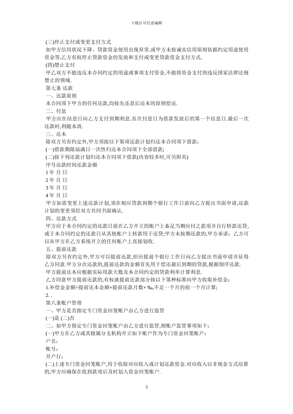 北京民间个人借款合同范本-最新范本_第3页