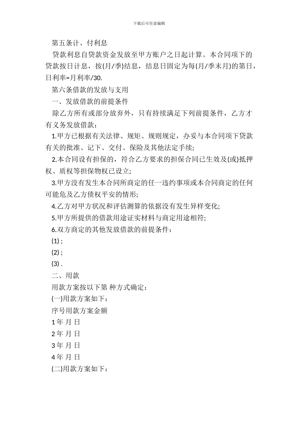 北京民间个人借款合同范本_第3页