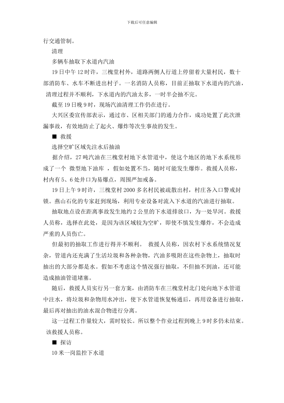 北京油罐车追尾29吨汽油泄漏_第2页