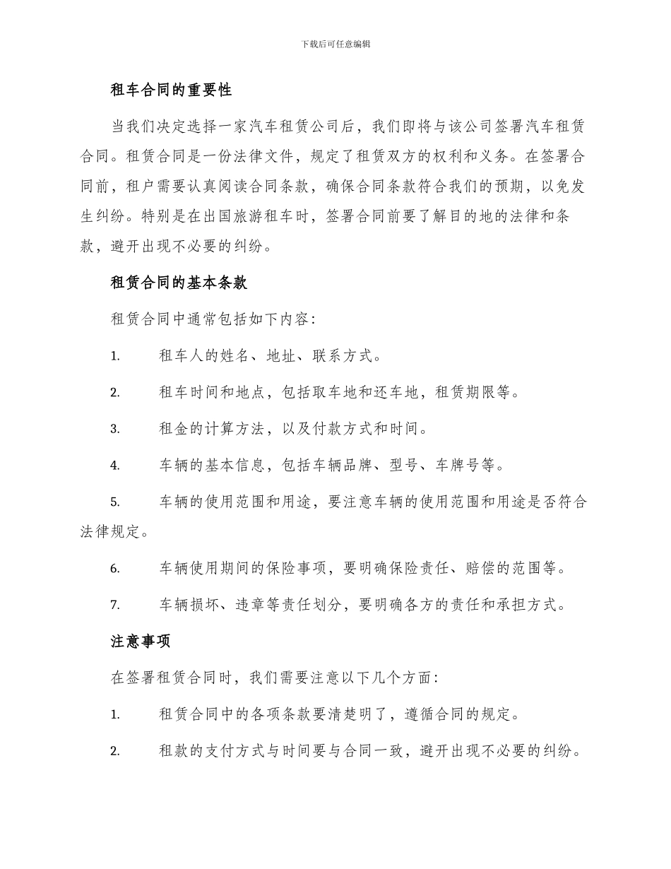 北京汽车租赁热门合同样书_第2页