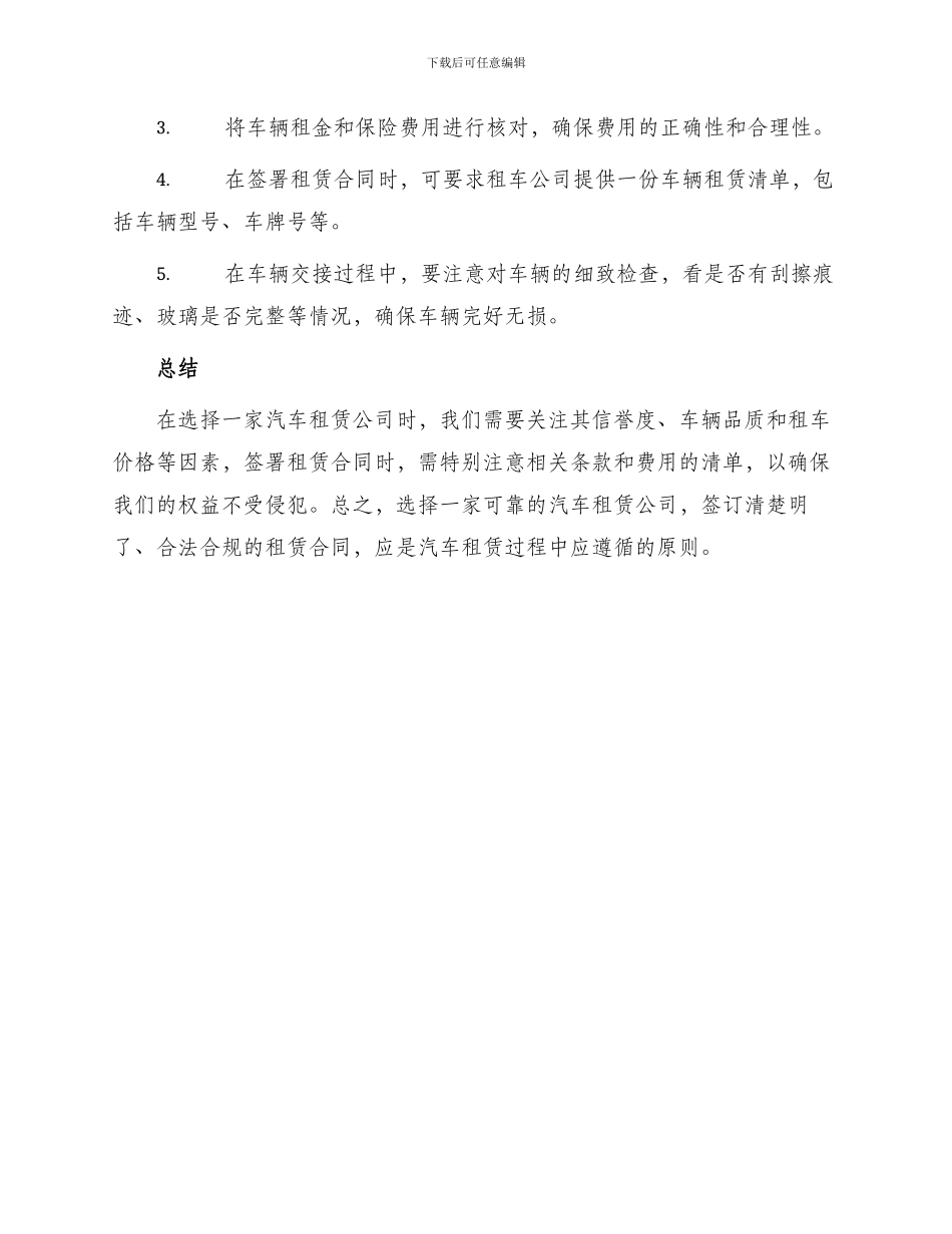 北京汽车租赁热门合同样书_第3页