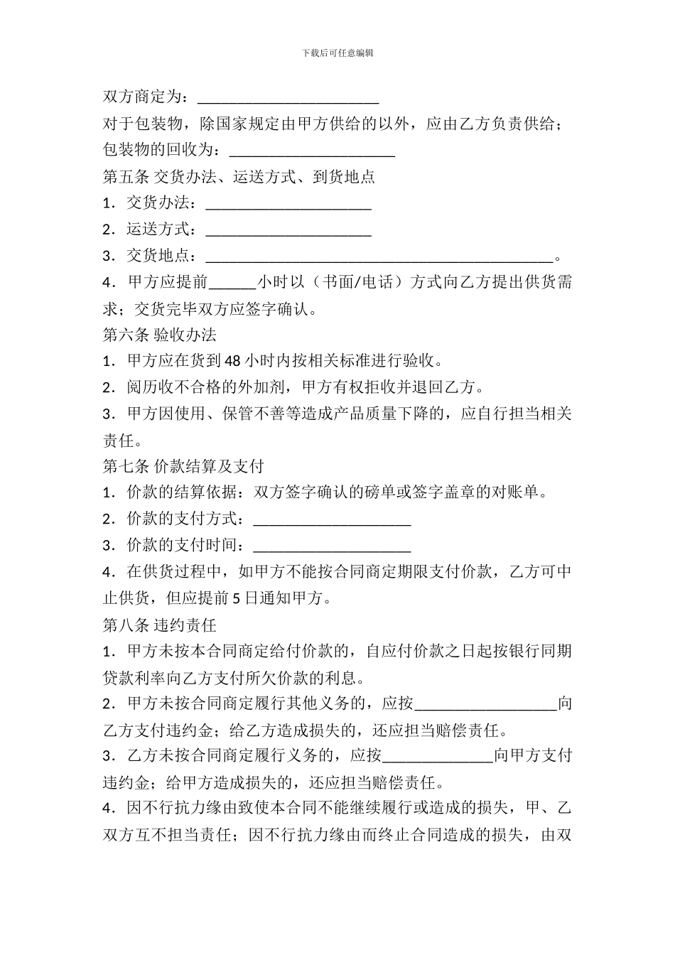 北京混凝土外加剂买卖合同范文_第3页