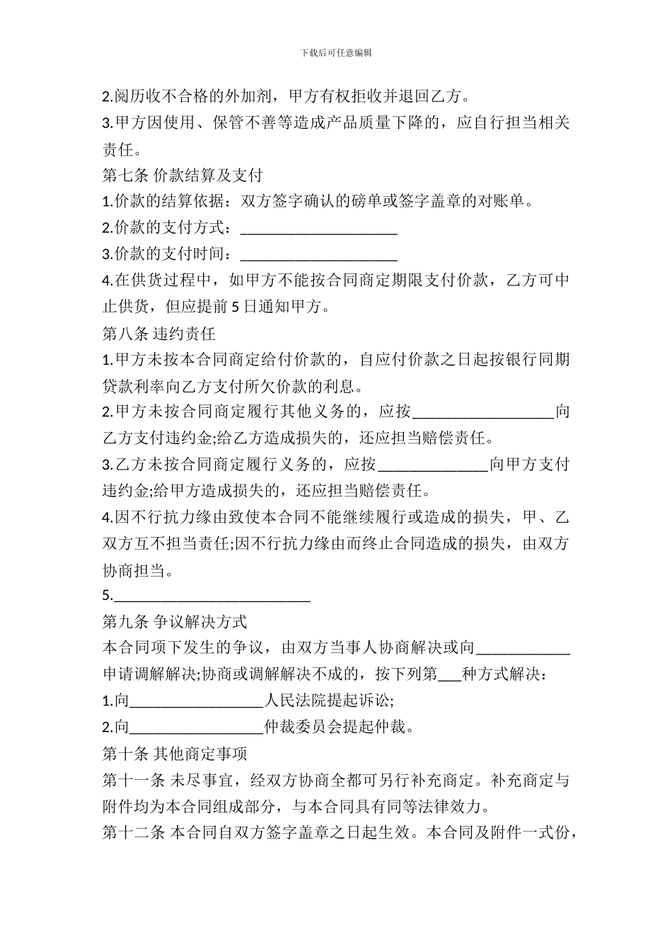 北京混凝土外加剂买卖合同范本_第3页