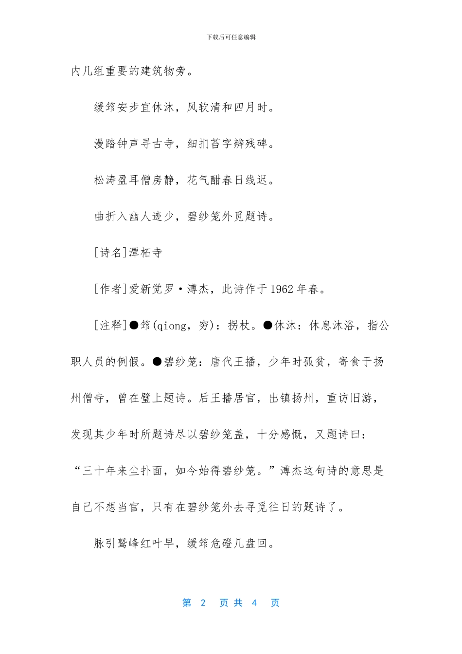 北京潭柘寺的诗词_第2页