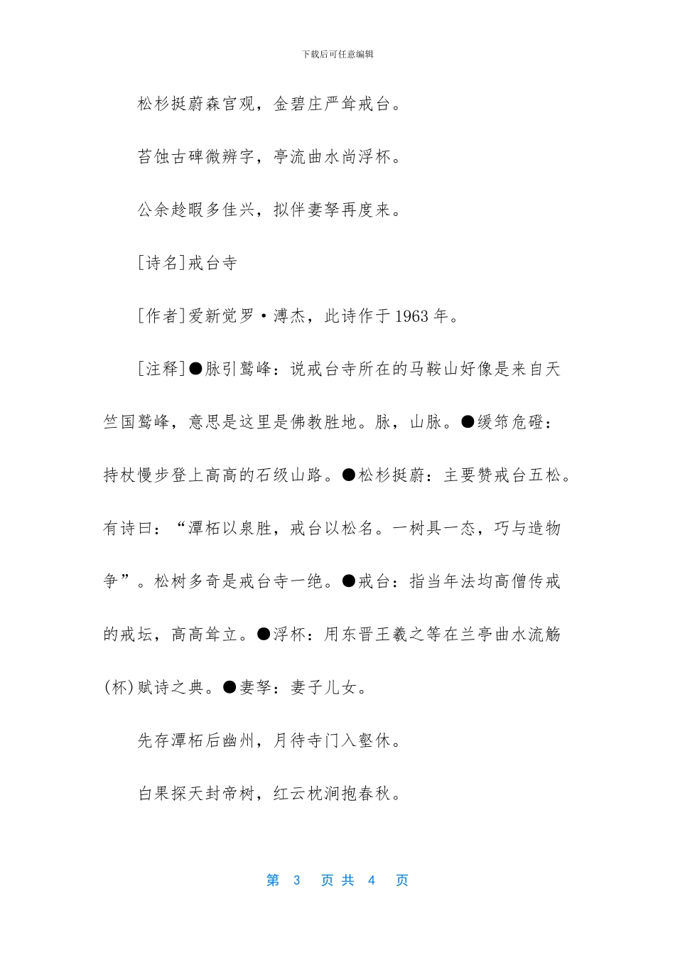 北京潭柘寺的诗词_第3页