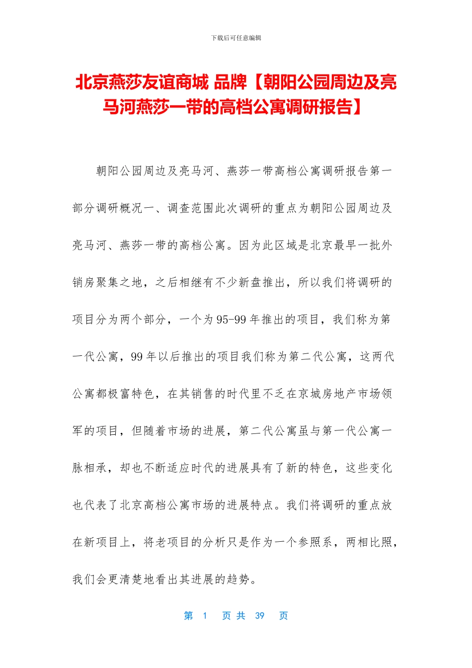 北京燕莎友谊商城_第1页