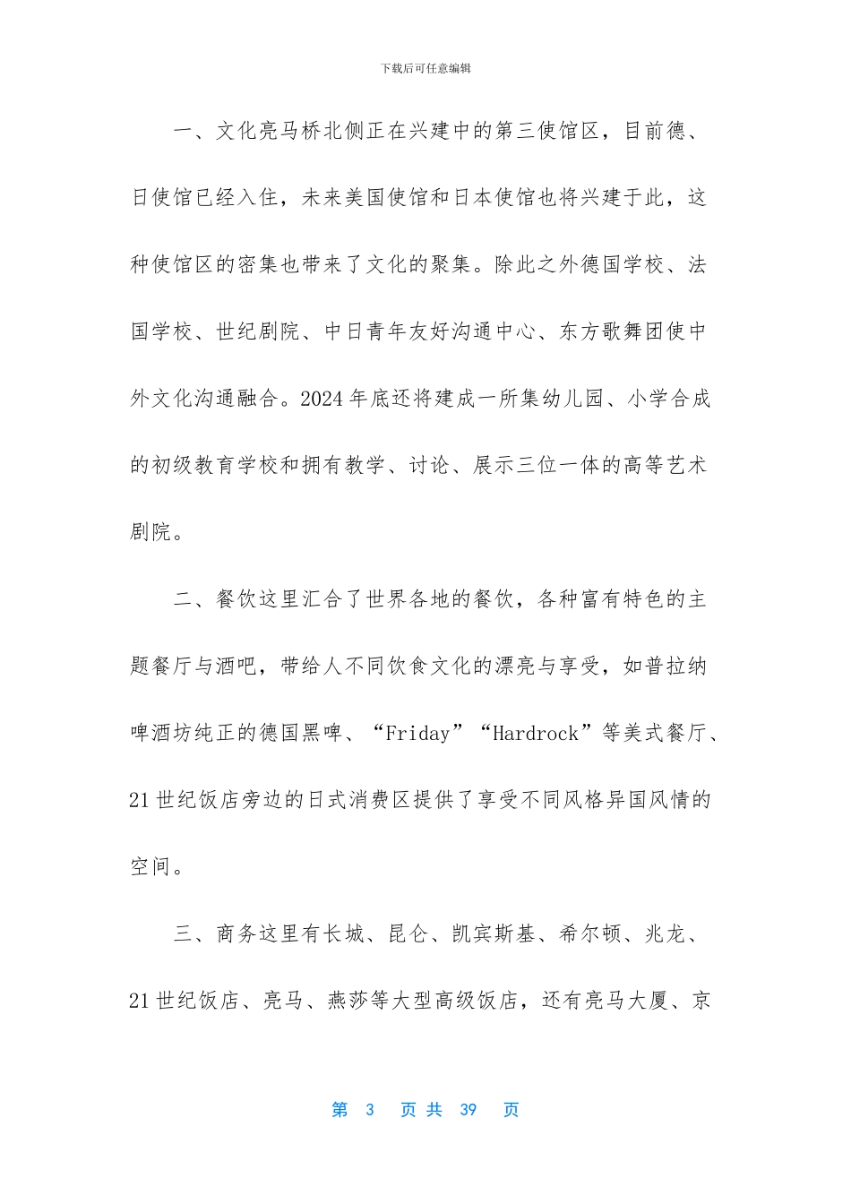 北京燕莎友谊商城_第3页