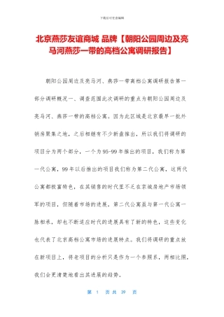 北京燕莎友谊商城