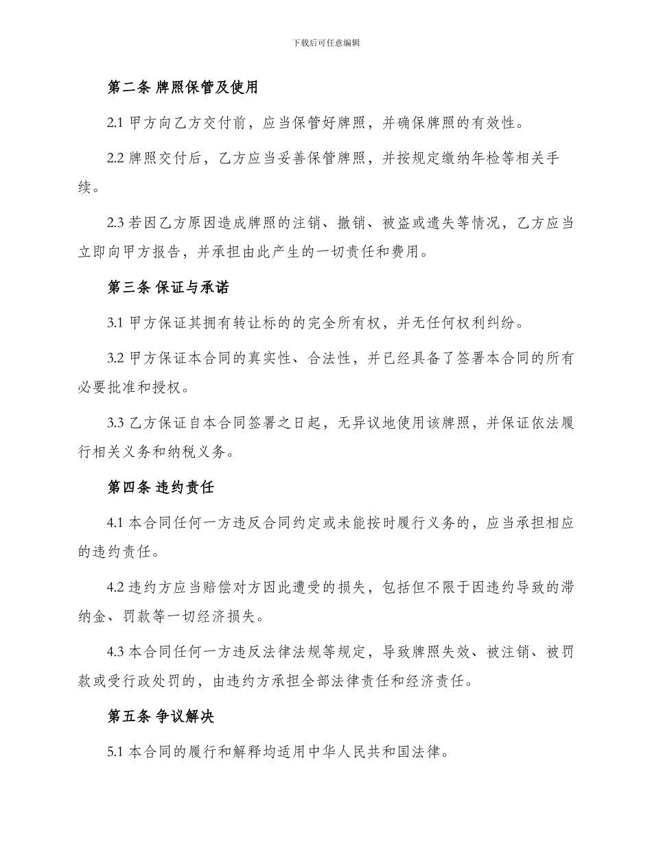 北京牌照转让标准合同书_第2页