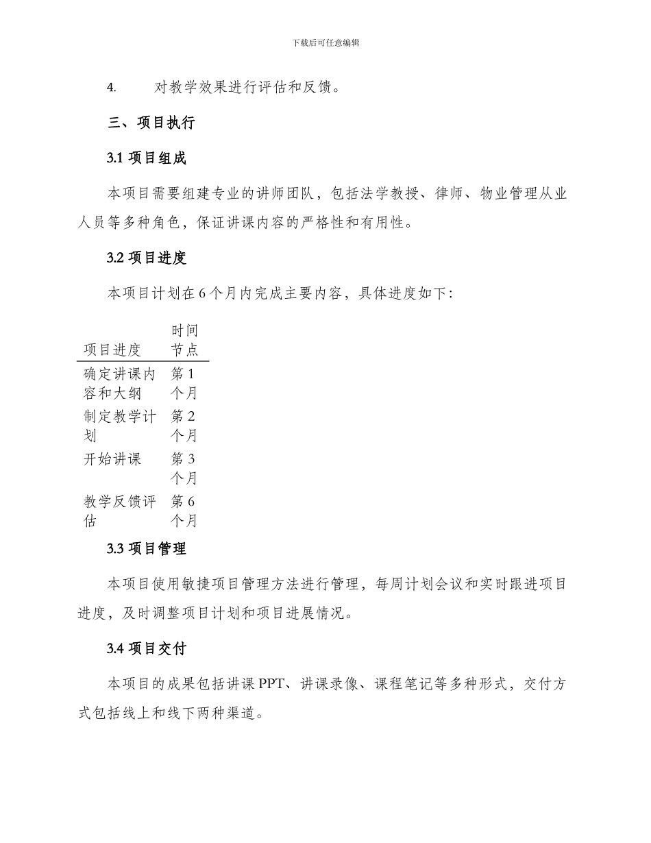 北京物业管理法律法规讲课项目负责人_第2页