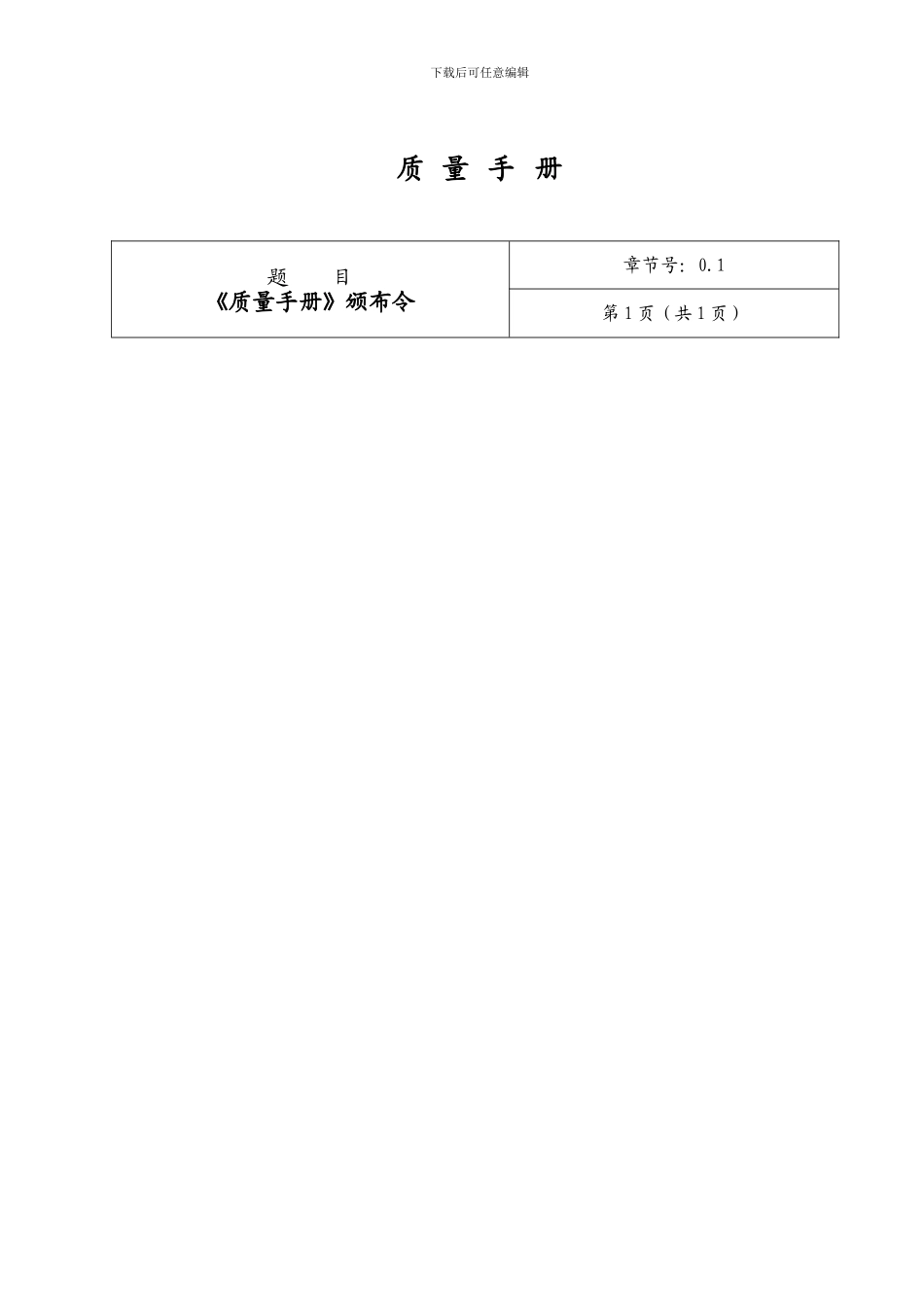北京物业管理公司质量手册_第2页