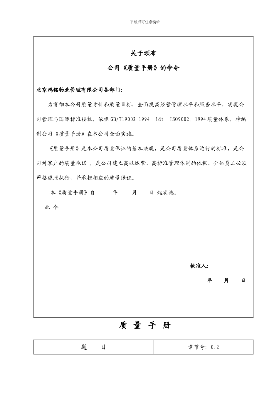 北京物业管理公司质量手册_第3页