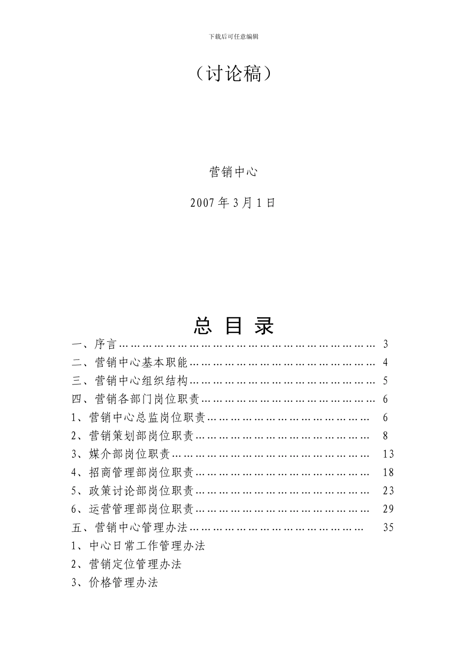 北京珠江地产营销管理手册_第2页