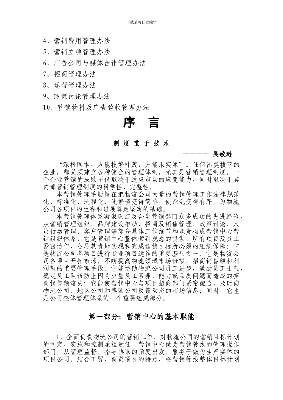北京珠江地产营销管理手册_第3页