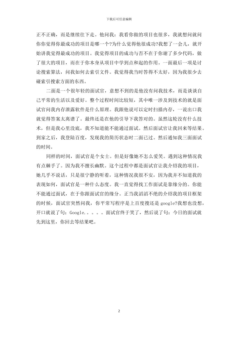 北京百度公司面试经历_第2页