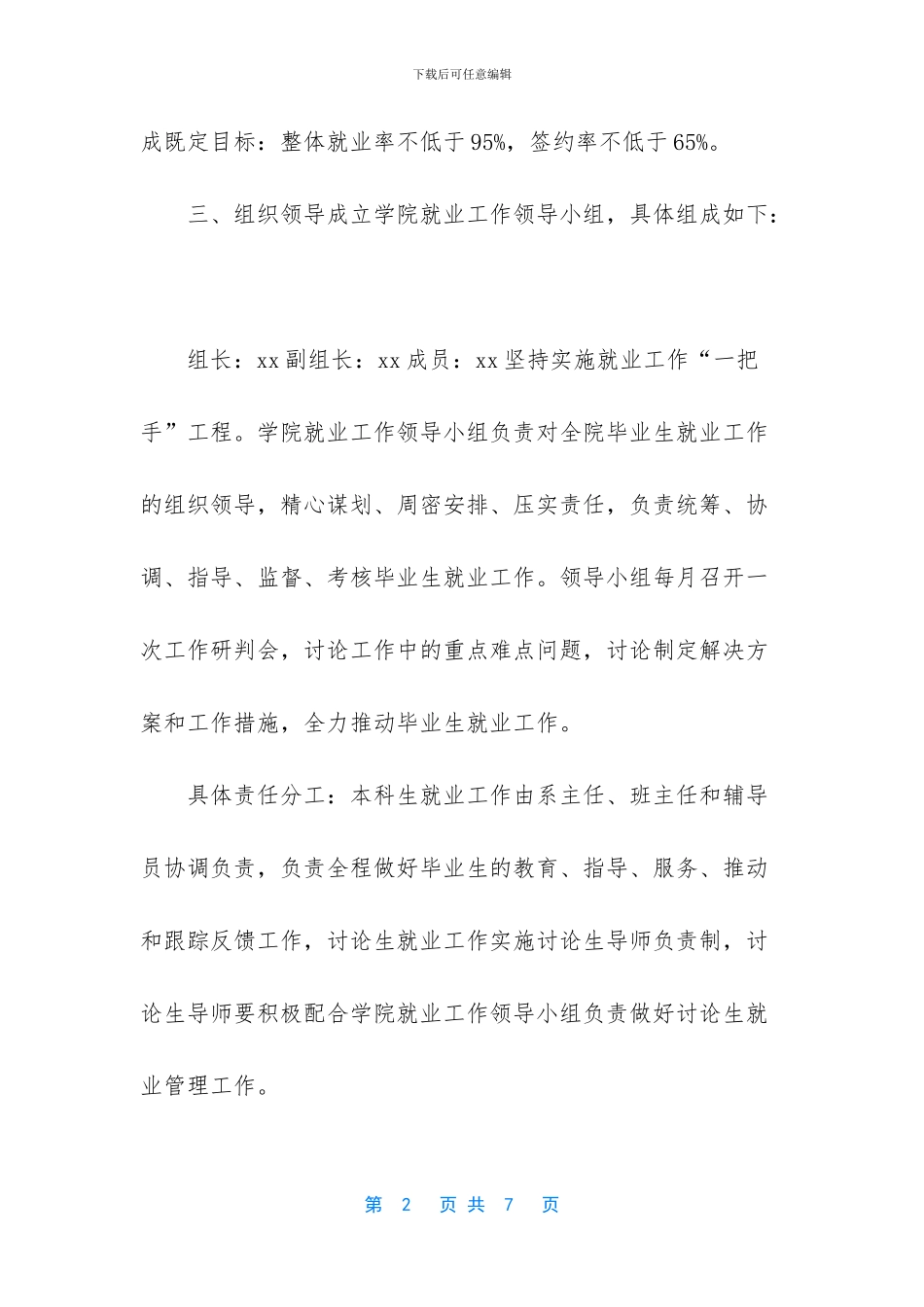 北京理工大学珠海学院_第2页