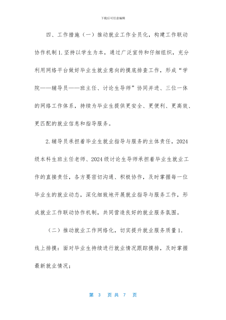 北京理工大学珠海学院_第3页