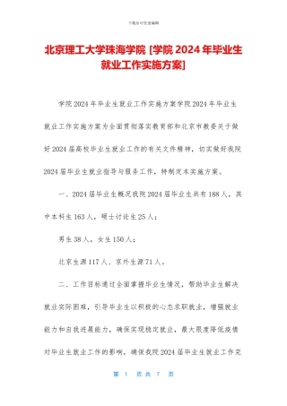 北京理工大学珠海学院