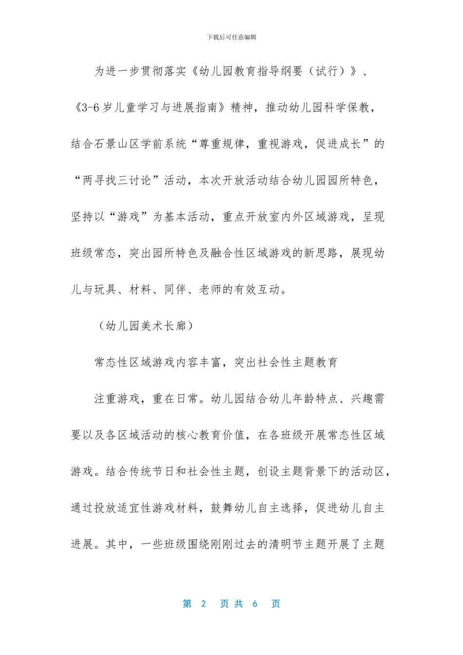 北京石景山师附幼举办游戏开放日_第2页