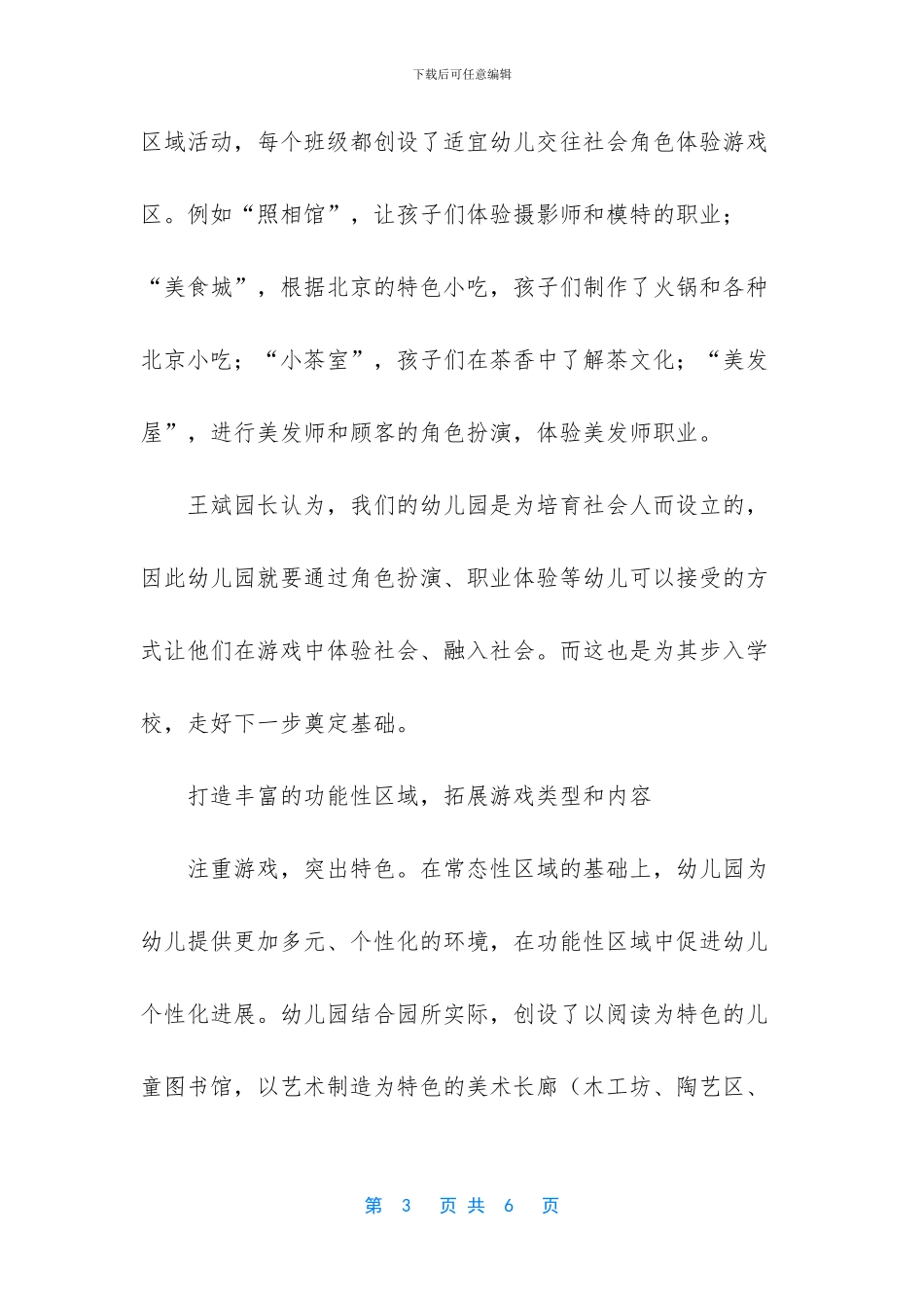 北京石景山师附幼举办游戏开放日_第3页