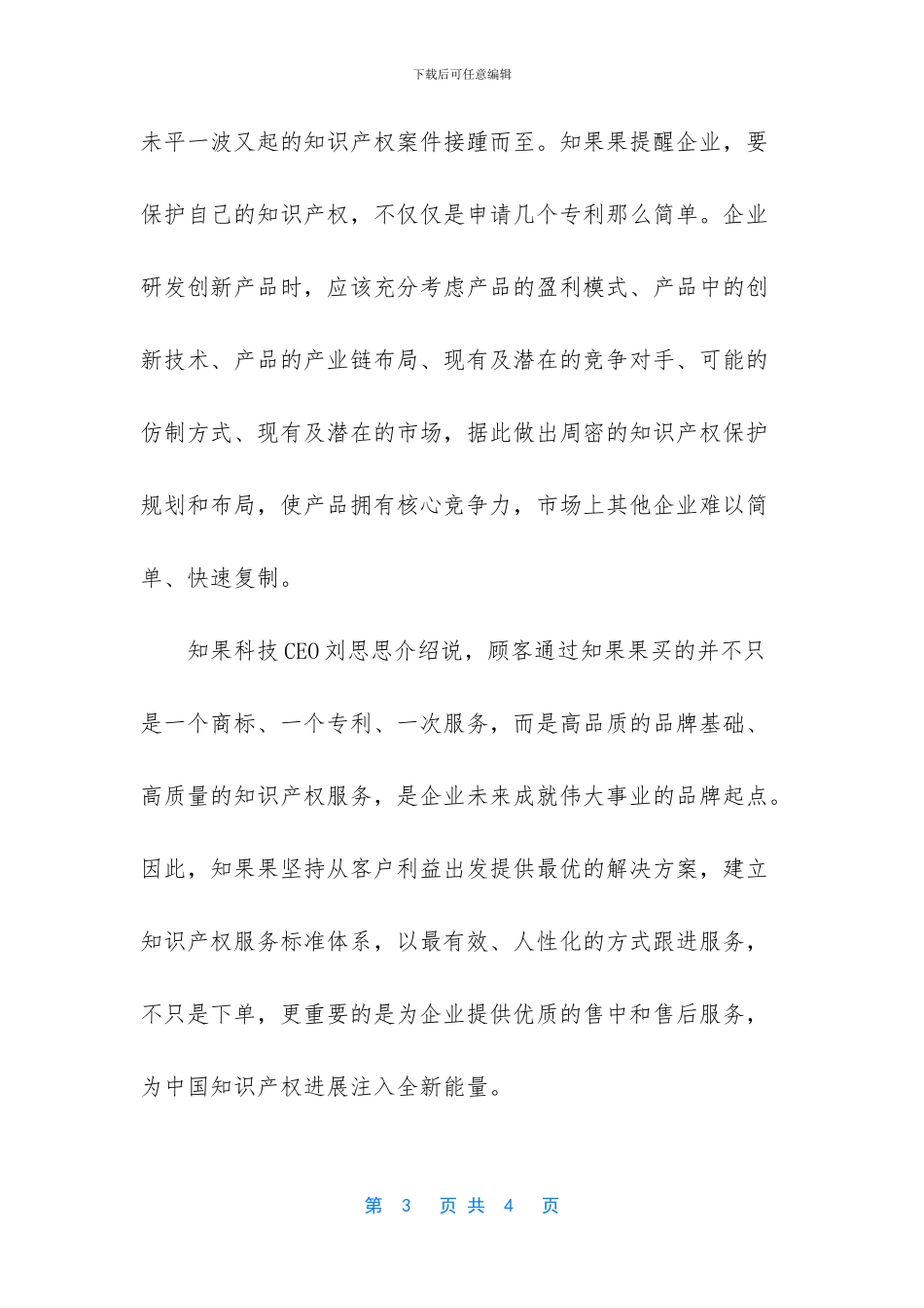 北京知果果知识产权_第3页