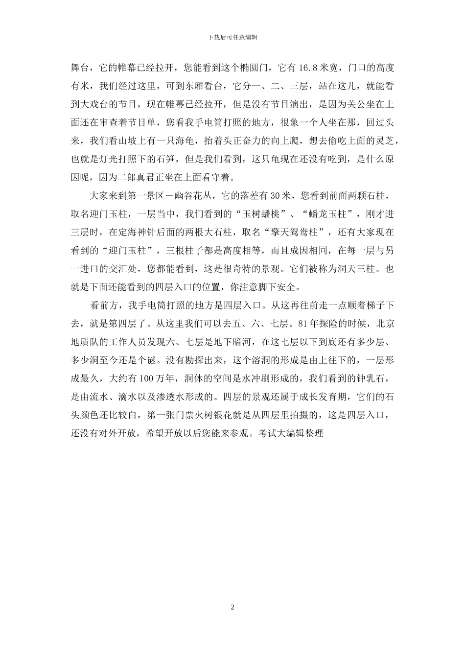 北京石花洞导游词_第2页