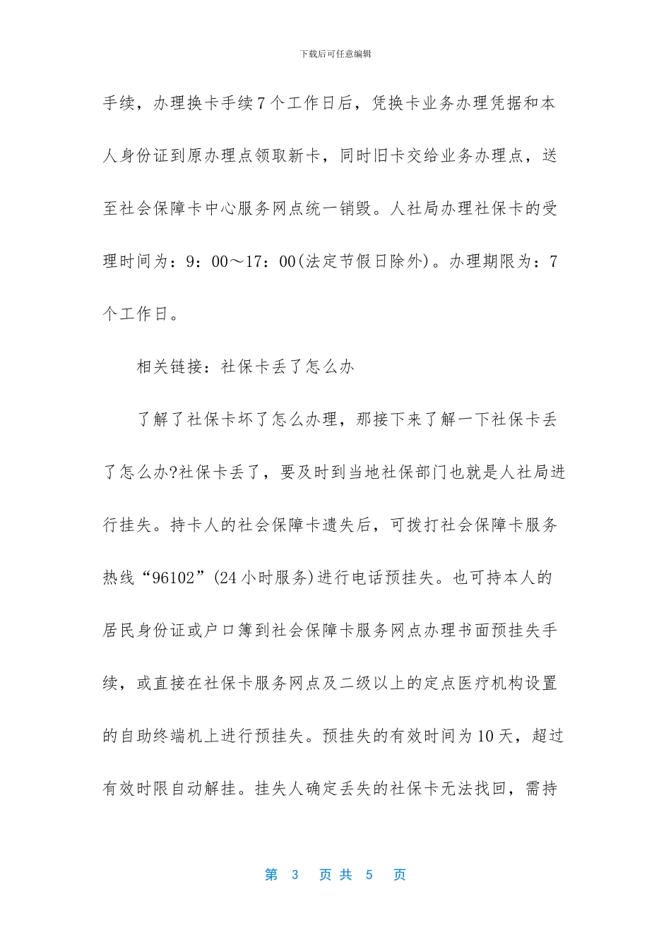 北京社保卡怎么办理_第3页