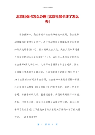 北京社保卡怎么办理