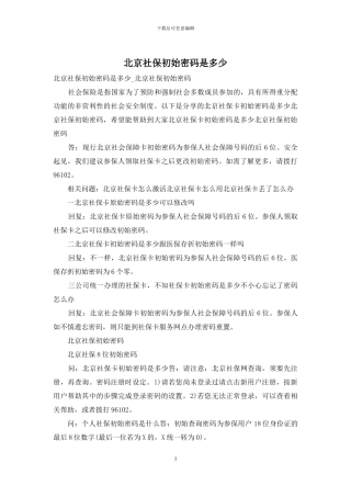 北京社保初始密码是多少