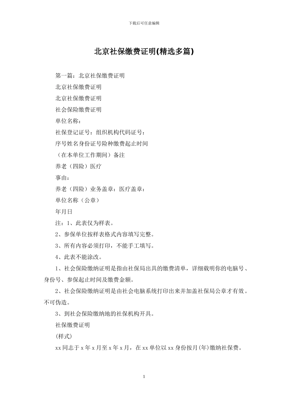 北京社保缴费证明_第1页