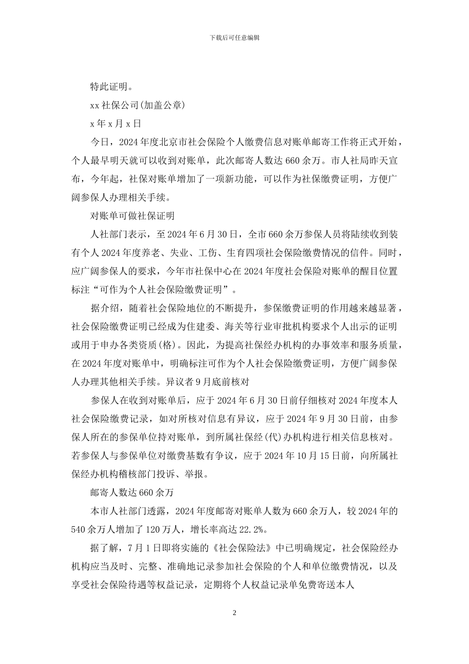 北京社保缴费证明_第2页
