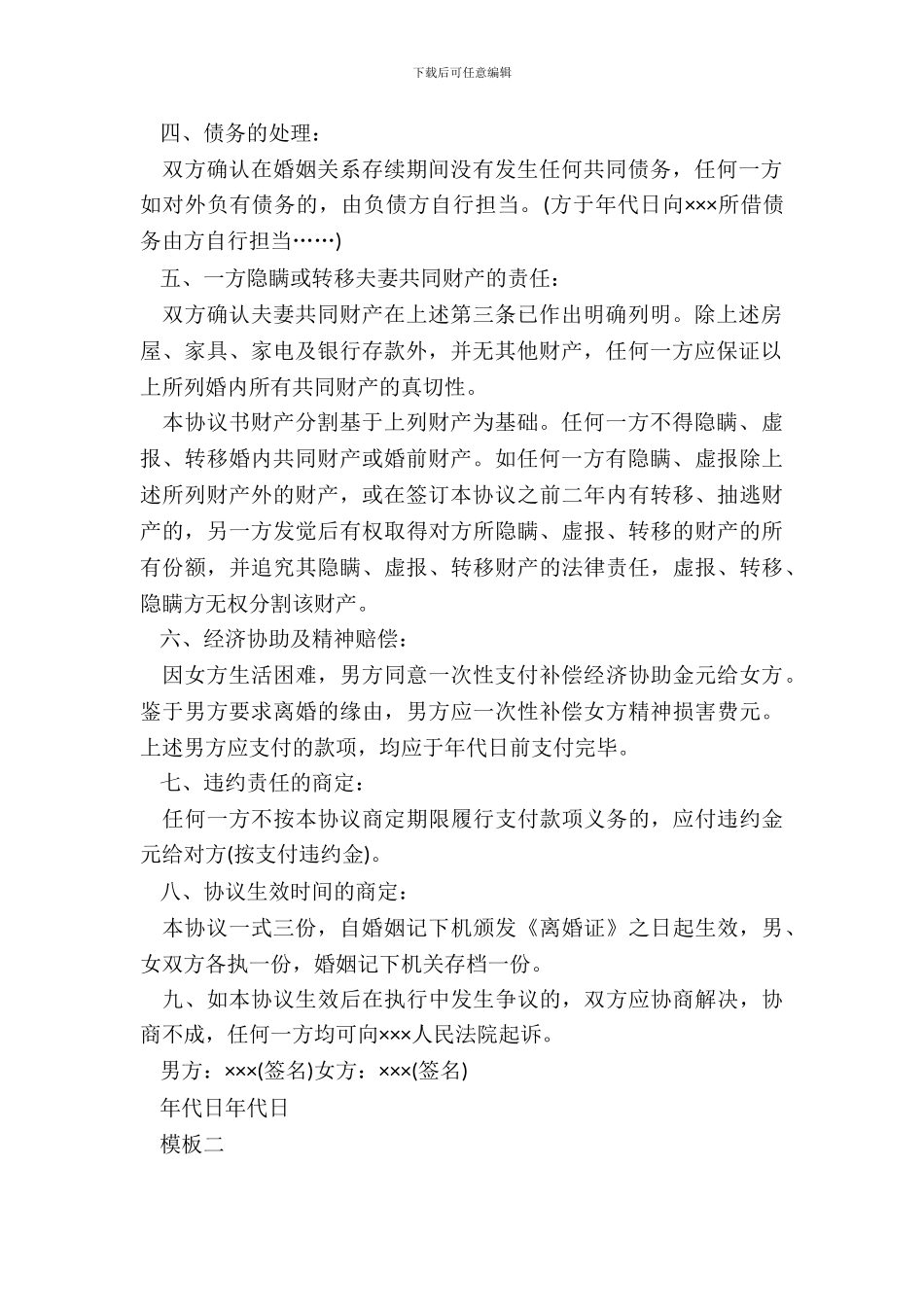 北京离婚协议书范文20XX_第3页