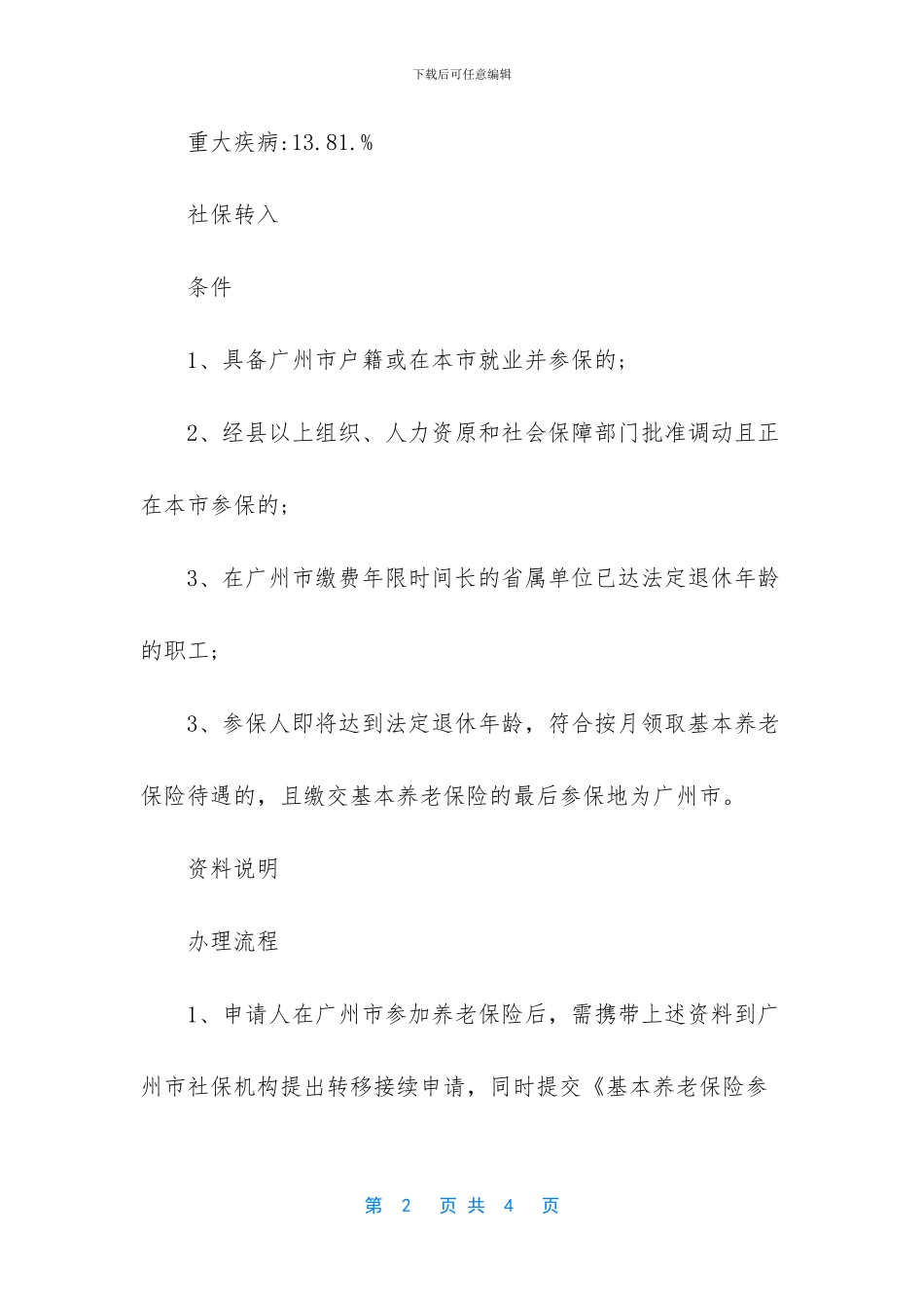 北京离职后社保怎么办_第2页