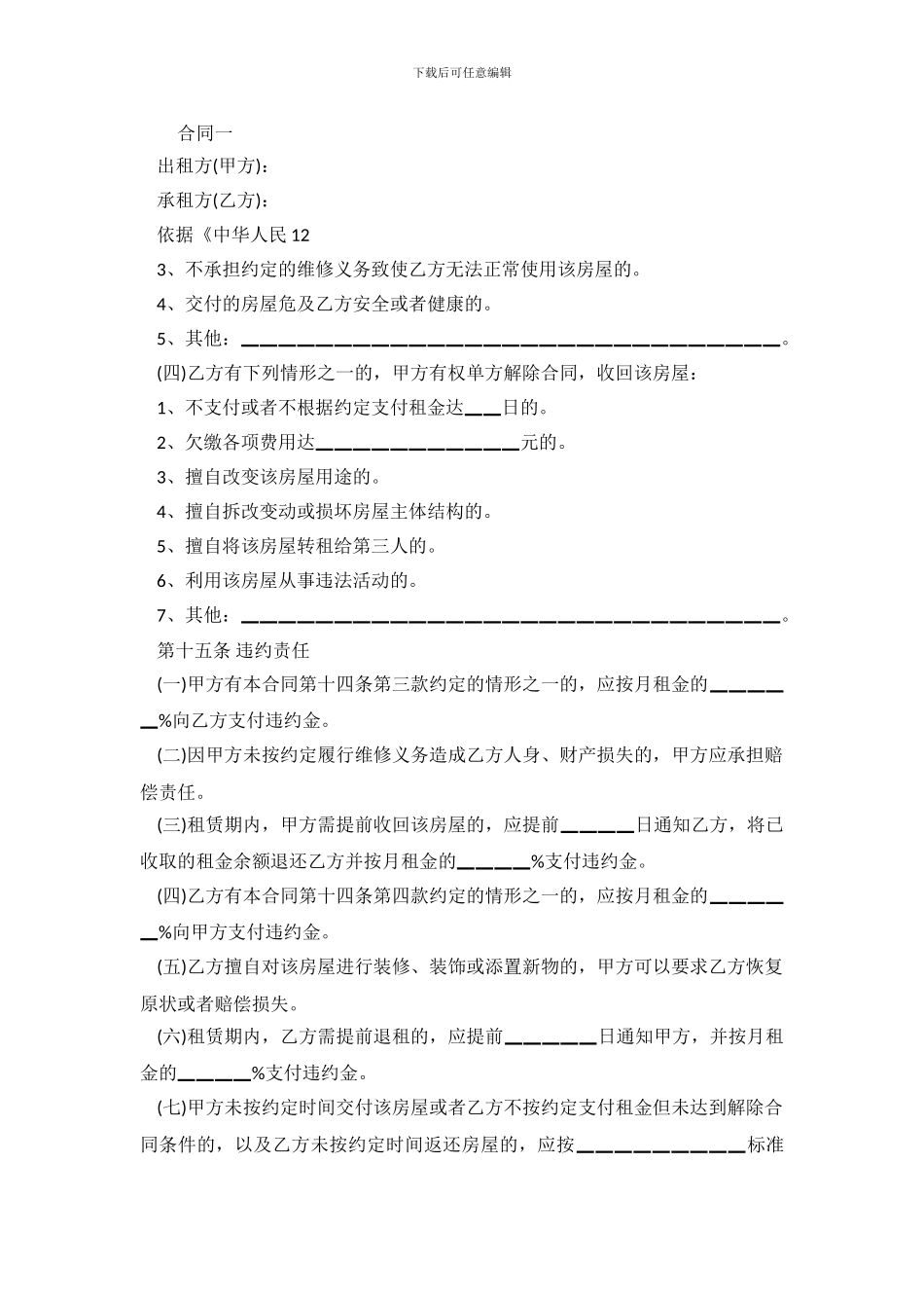 北京租房合同4篇_第2页