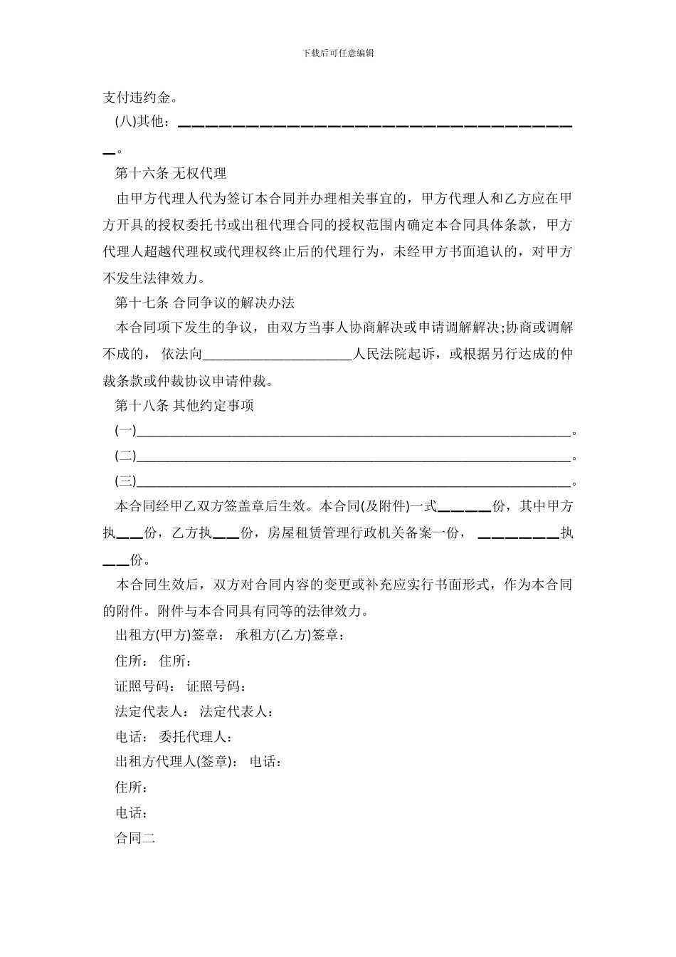 北京租房合同4篇_第3页