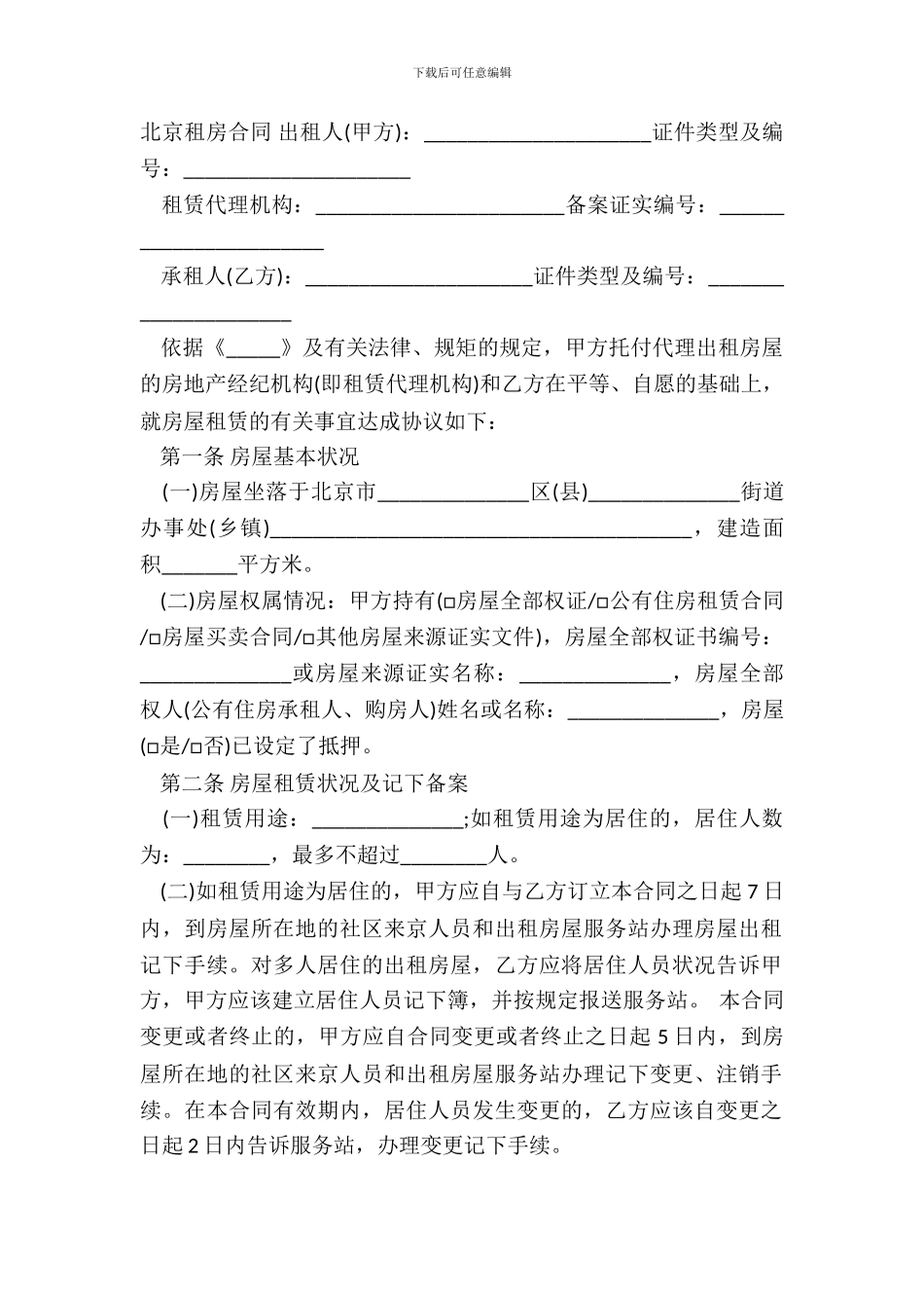 北京租房合同格式范本_第2页