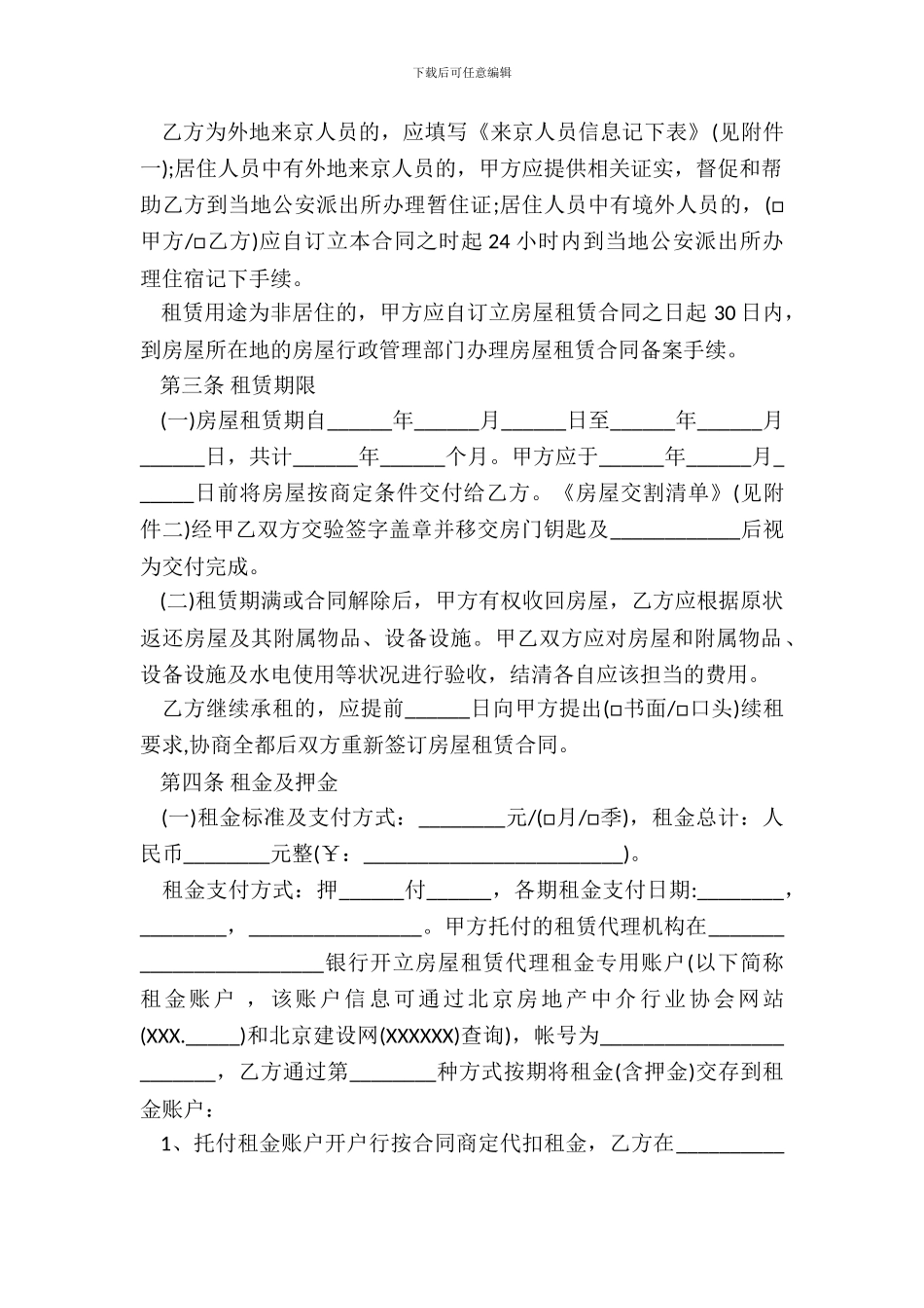 北京租房合同格式范本_第3页