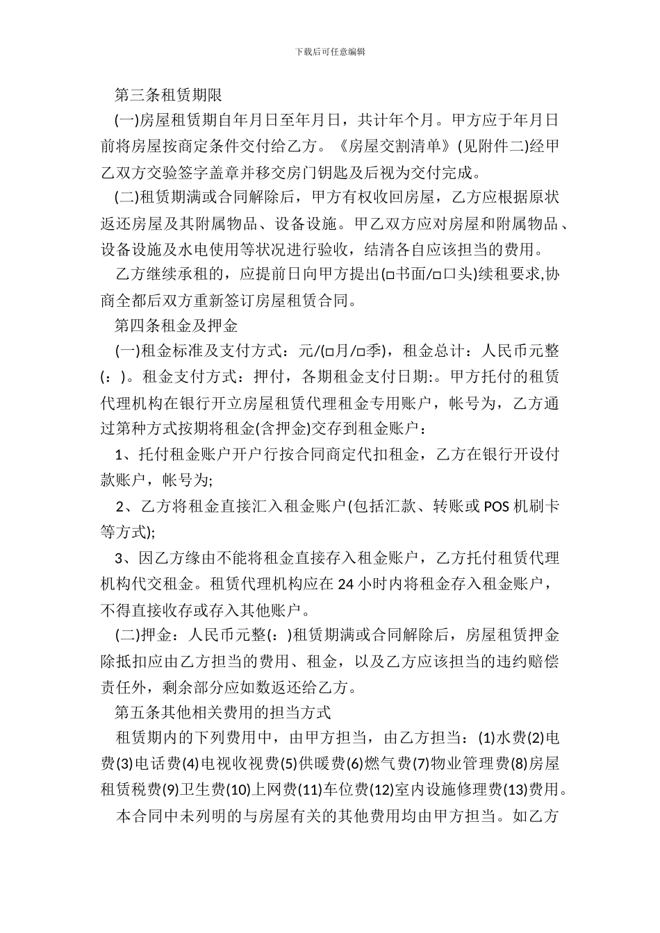 北京租房合同正规版范文_第3页