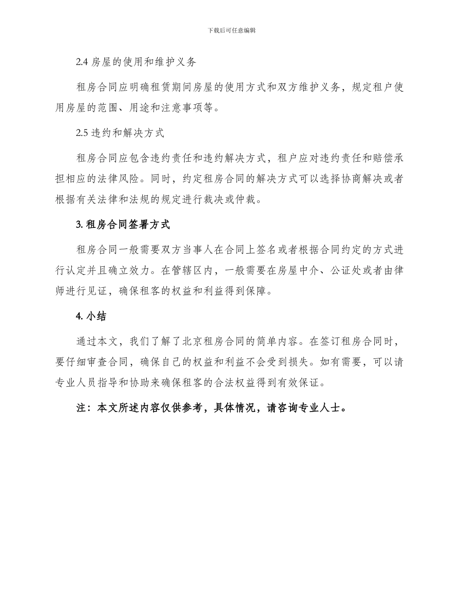 北京租房合同简单_第2页