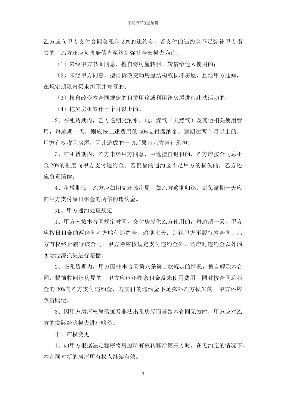 北京租房合同范本9篇_第3页