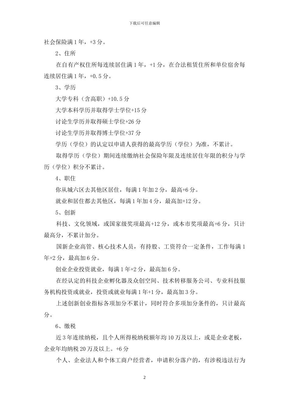 北京积分落户多少分可以落_第2页