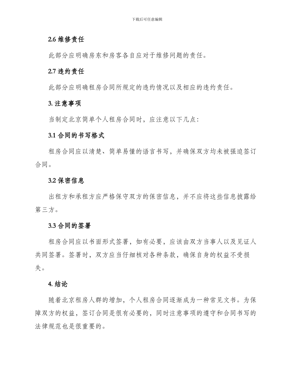 北京简单个人租房合同_第2页