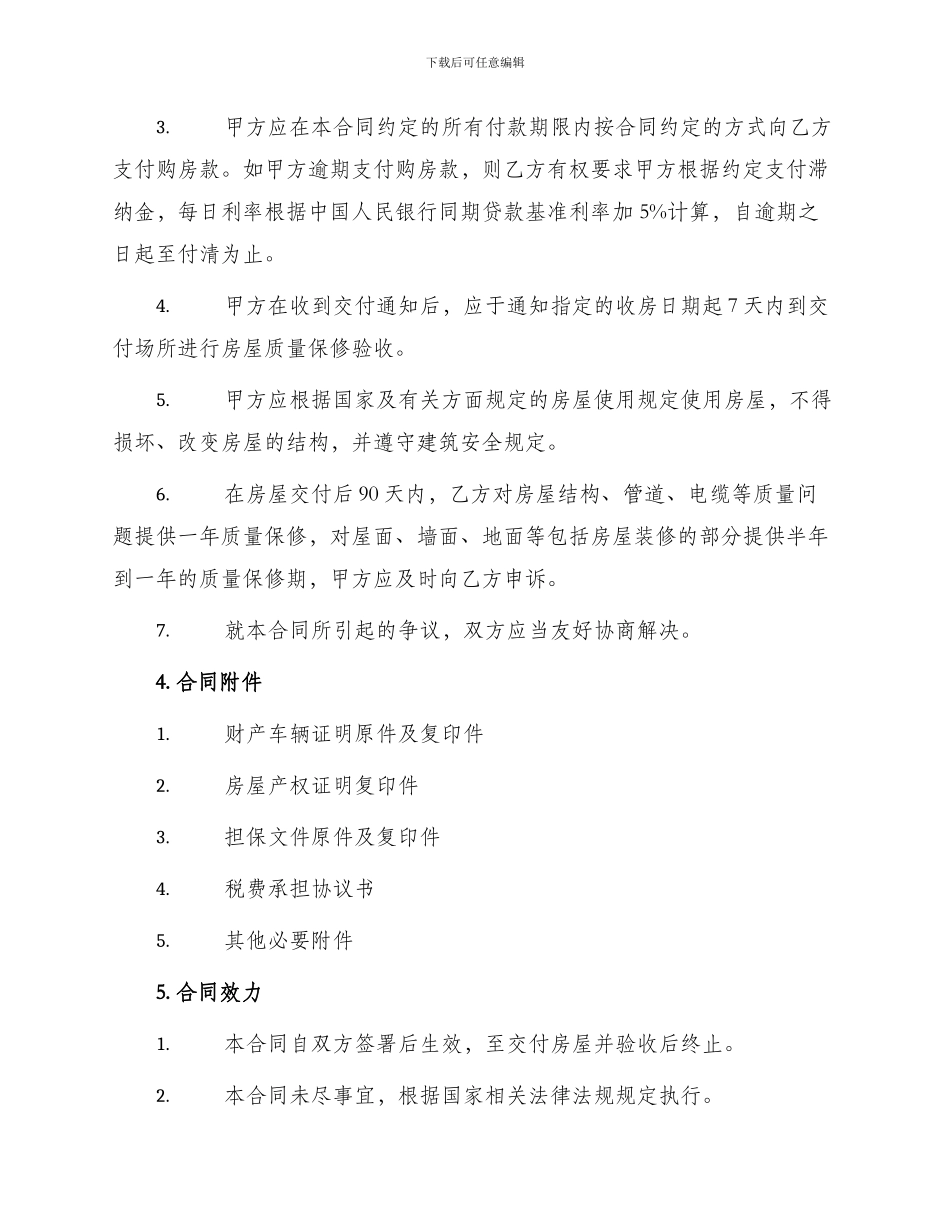 北京简单版购房合同_第2页