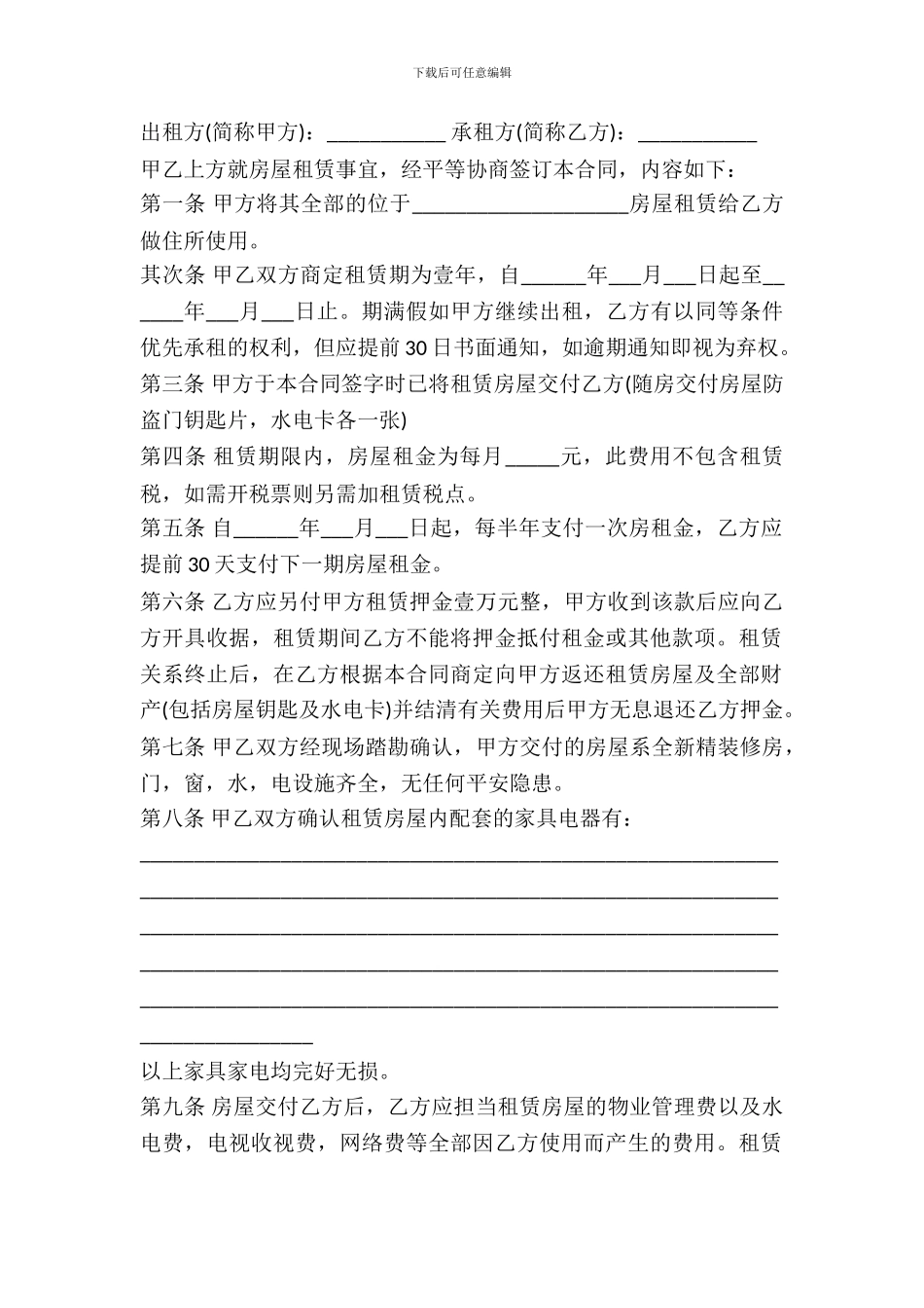 北京精装房租赁合同_第2页