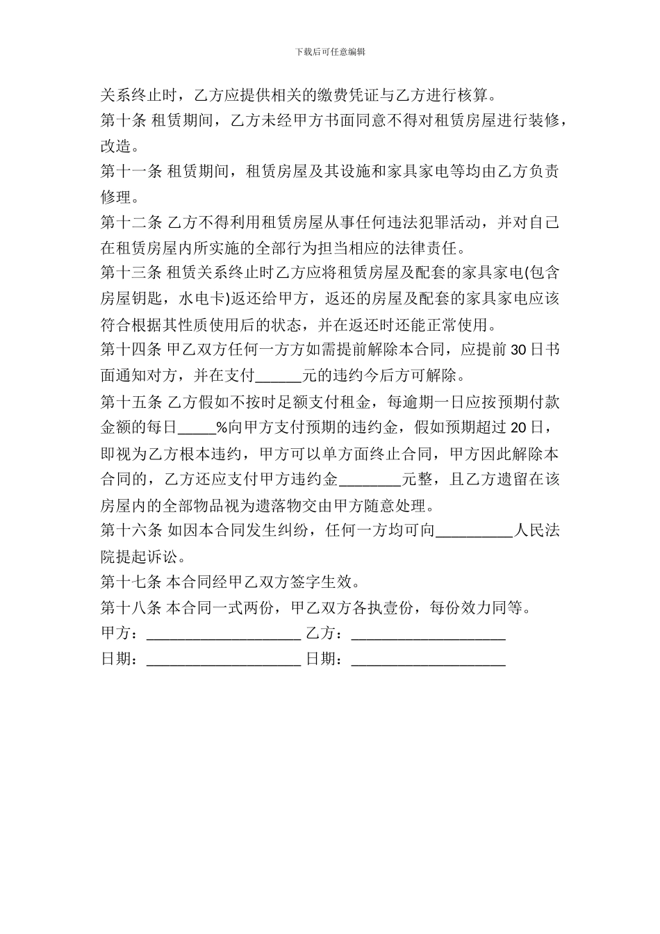 北京精装房租赁合同_第3页