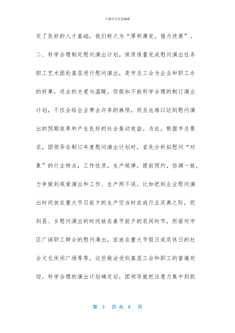 北京职工艺术团_第3页