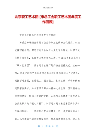 北京职工艺术团