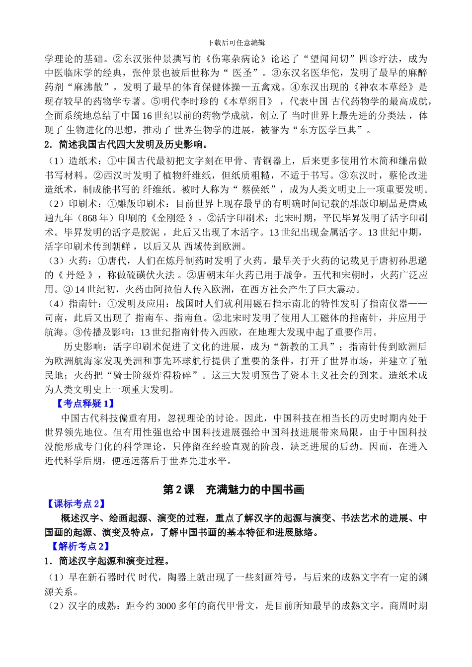 北京英才苑信息咨询中心_第2页